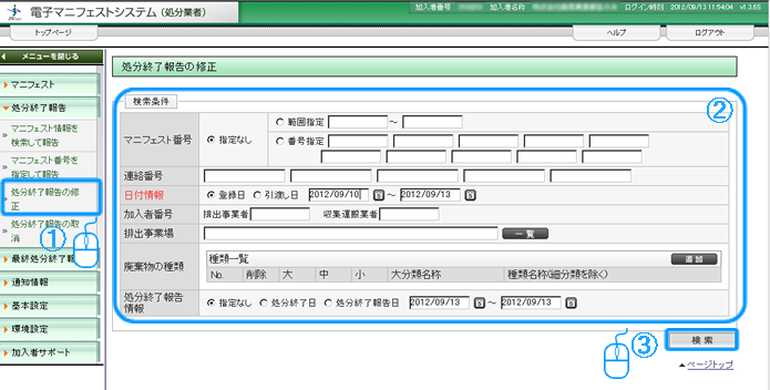 処分業者が入力した処分終了報告の内容 受入量 報告区分など を間違えた場合の修正はどのように操作したらよいですか 公益財団法人 日本産業廃棄物処理振興センター